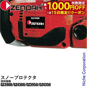 �y15���́I�������� �ő�1,000�~OFF�N�[�|���z�[�m�A �X�m�[�v���e�N�^ (�K�p�@��`���FGZ3900�EGZ4300�EGZ3950�EGZ4350) [ 580659802 ] ���i