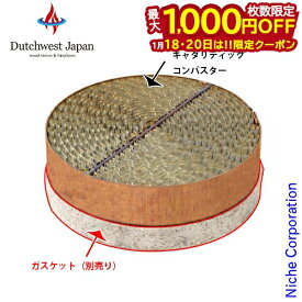 【18・20日は！枚数限定 最大1,000円OFFクーポン】キャタリティック コンバスター 触媒 ステンレス製 ダッチウエスト 全機種対応 [ CB56M ] 薪 薪ストーブ 暖炉 キャタリティックコンバスター アクセサリー オプション パーツ