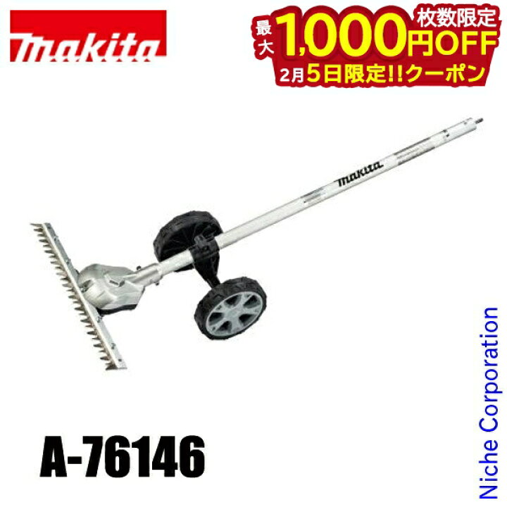 楽天市場】【5日は！枚数限定 最大1,000円OFFクーポン】マキタ 