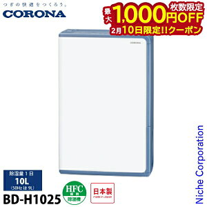 �y10���́I�������� �ő�1,000�~OFF�N�[�|���z�R���i �ߗފ��������@ H�V���[�Y ����1��10L BD-H1025 �Ɠd ���� �ߗފ��� �q�[�^�[ ����