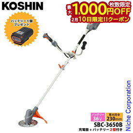【10日は！枚数限定 最大1,000円OFFクーポン】工進 数量限定 36V 充電式草刈機 Uハンドル SBC-3650B-AAC バッテリー2個セット・充電器付き 0568702 スマートコーシン チップソー 草刈り機 刈払機 電動 充電式