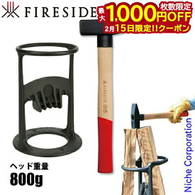 【15日は！枚数限定 最大1,000円OFFクーポン】ファイヤーサイド キンドリングクラッカー ＆ ストライカー 800 セット 72000 71108 キンクラ 薪割り 焚き火 暖炉 薪ストーブ 手動