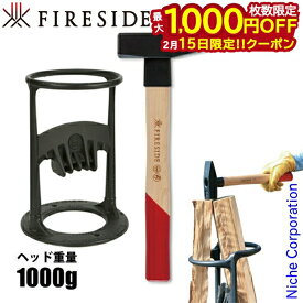 【15日は！枚数限定 最大1,000円OFFクーポン】ファイヤーサイド キンドリングクラッカー ＆ ストライカー 1000 セット 72000 71110 キンクラ 薪割り 焚き火 暖炉 薪ストーブ 手動