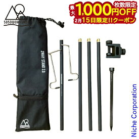 【15日は！枚数限定 最大1,000円OFFクーポン】50/50WORKSHOP(5050 ワークショップ) 2ウェイ スタンド 2.0 TR014-5WS-4433 アウトドア キャンプ アクセサリー ランタンスタンド