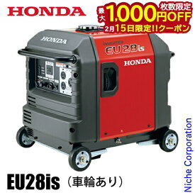 【15日は！枚数限定 最大1,000円OFFクーポン】ホンダ EU28is 正弦波インバーター搭載発電機 車輪あり EU28IS ホンダ発電機 新品・オイル充填 試運転済 始動稼働確認済 非常用電源 電源 防災 インバーター