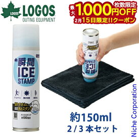 【15日は！枚数限定 最大1,000円OFFクーポン】ロゴス 瞬間アイススタンプ・ポケット アウトドア キャンプ スポーツ アウトドア 熱中症対策 無香料