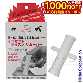 【18日は！枚数限定 最大1,000円OFFクーポン】ドクターヘッセル インセクトポイズンリムーバー HS01100000 アウトドア キャンプ 吸引器 応急処置 虫刺され 注目商品