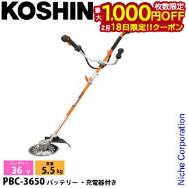 【18日は！枚数限定 最大1,000円OFFクーポン】工進 充電式草刈機 Uハンドル PBC-3650 0568598 バッテリー 刈払機 両手ハンドル スマートコーシン コードレス 草刈り機 バッテリー・充電器付き 36V