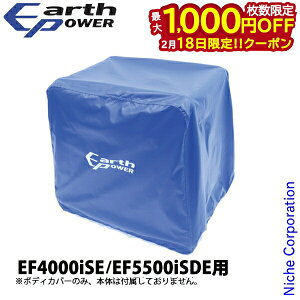 �y18���́I�������� �ő�1,000�~OFF�N�[�|���z�A�[�X�p���[ EF4000iSE EF5500iSDE�p�{�f�B�J�o�[ QT4-YSK20-08 �h�� �ЊQ ��d �A�N�Z�T���[ �J�o�[ ���d�@