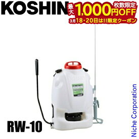 【18・20日は！枚数限定 最大1,000円OFFクーポン】工進 背負式 手動 噴霧器 グランドマスター RW-10 背負い式 散布 10L コーシン KOSHIN 農薬散布 雑草対策 消毒 除草 庭 畑 田んぼ