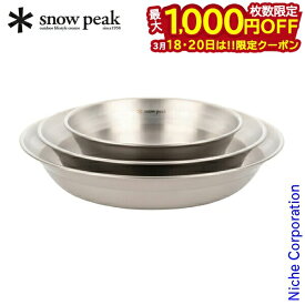 【18・20日は！枚数限定 最大1,000円OFFクーポン】スノーピーク 食器 テーブルウェアセット L TW-021 アウトドア お皿 セット キャンプ 調理器具 来客用 新生活 おうちキャンプ ベランダキャンプ べランピング 燕三条