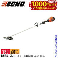 【10日は！枚数限定 最大1,000円OFFクーポン】エコー 50V バッテリー刈払機 ループハンドル 本体のみ BSR…