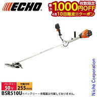 【10日は！枚数限定 最大1,000円OFFクーポン】エコー 充電式 草刈機 50V バッテリー刈払機 Uハンドル 本…