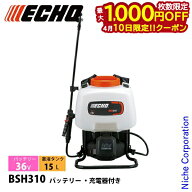 【10日は！枚数限定 最大1,000円OFFクーポン】エコー 36V バッテリー動噴 バッテリー・充電器付き BSH310…