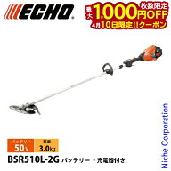 【10日は！枚数限定 最大1,000円OFFクーポン】エコー 50V バッテリー刈払機 ループハンドル 2Pバッテリー…