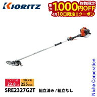 【10日は！枚数限定 最大1,000円OFFクーポン】KIORITZ（共立） 刈払機 肩掛式 2グリップ SRE2327G2T 草刈…