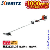 【10日は！枚数限定 最大1,000円OFFクーポン】KIORITZ（共立） 刈払機 肩掛式 ループハンドル SRE2627LGT…