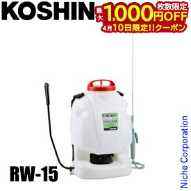 【10日は！枚数限定 最大1,000円OFFクーポン】工進 背負式 手動 噴霧器 グランドマスター RW-15 背負い式 散布 15L コーシン KOSHIN 農薬散布 雑草対策 消毒 除草 庭 畑 田んぼ