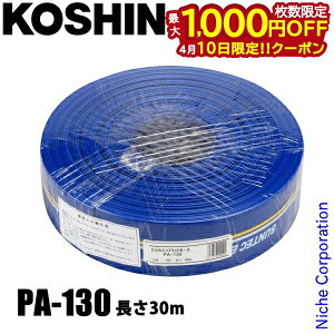 �y10���́I�������� �ő�1,000�~OFF�N�[�|���z�H�i PA-130 �f���o���[�z�[�X(�J�b�g��)(�����z�[�X) 00108529 �z�[�X 30m ���a50mm