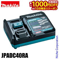 楽天市場】マキタ 40vmaxバッテリ用 急速充電器 dc40raの通販
