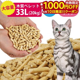 【10日は！枚数限定 最大1,000円OFFクーポン】猫砂 としても！ 木質ペレット 20kg 1袋 ペレット ストーブ 燃料 ネコ砂 システムトイレ ねこ砂 ペット トイレ 木質 代用品 代替品 木 崩れるタイプ