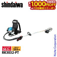 【10日は！枚数限定 最大1,000円OFFクーポン】新ダイワ 刈払機 背負式 ループハンドル+グリップ RK3032-P…