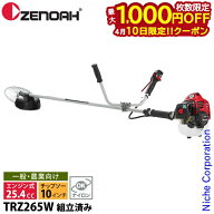 【10日は！枚数限定 最大1,000円OFFクーポン】ゼノア 刈払機 肩掛け 両手ハンドル STレバー 組立済み TRZ…