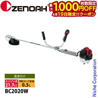 【10日は！枚数限定 最大1,000円OFFクーポン】ゼノア 刈払機 両手ハンドル BC2020W 970724401 草刈機 刈…