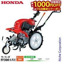 楽天市場】ミニ耕運機 サラダ ff300ltの通販
