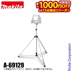 �y15���́I�������� �ő�1,000�~OFF�N�[�|���z�}�L�^�imakita�j DIY �H�� ���C�g�p�O�r ML811�p A-69129 ���C�g �O�r �O�r�̂�