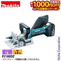 楽天市場】マキタ pj180の通販