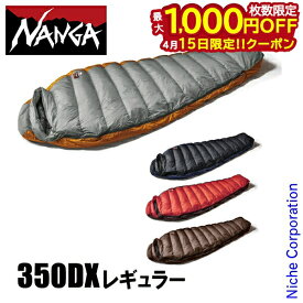 【15日は！枚数限定 最大1,000円OFFクーポン】ナンガ オーロラテックス ライト350DX NS2443-2A003 アウトドア キャンプ 寝袋 マミー型 ダウン NANGA シュラフ 3シーズン