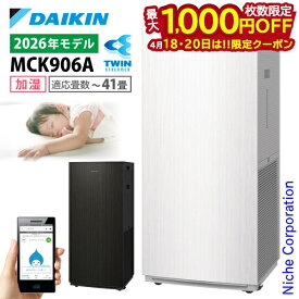 【新型モデル】ダイキン 加湿ストリーマ空気清浄機 MCK906A 家電 2026年モデル 加湿機能付き 空気清浄機 花粉対策製品認証 〜41畳 加湿器 花粉 ペット ホコリ ニオイ 脱臭 PM2.5 菌 ウイルス 黄砂 DAIKIN MCK906A-W MCK906A-T