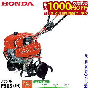 ホンダ 耕運機 f503」の人気商品一覧 | 安い商品を通販サイトから探す 