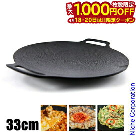 【18・20日は！枚数限定 最大1,000円OFFクーポン】JHQ 鉄板マルチグリドル フラット 33cm IKE0924DA アウトドア キャンプ シーズニング不要 軽量 IH対応 鉄板 グリル 焚き火 グリドル 鉄板 BBQ