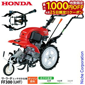 耕運機 ff300-l ホンダ」の人気商品一覧 | 安い商品を通販サイトから 