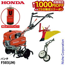 楽天市場】ホンダ耕運機f503の通販