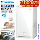 【5日は！枚数限定 最大1,000円OFFクーポン】ダイキン ストリーマ空気清浄機 MC555A 空気清浄機 花粉対策製品認証 〜25畳 花粉 ペット ホコリ ニオイ 脱臭 PM2.5 菌 ウイルス 黄砂 コンパクト 加湿なし 小型 DAIKIN 2025年モデル MC555A-W