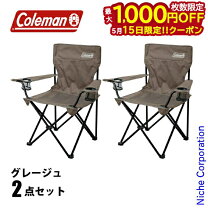 楽天市場】コールマン 2脚 セットの通販