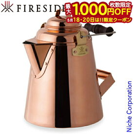 【18日・20日は！枚数限定 最大1,000円OFFクーポン】グランマーコッパーケトル 大 28349 FIRESIDE ファイヤーサイド ポット キャンプ ケトル アウトドア やかん 薪ストーブ ヤカン 暖炉 銅 コッパー 日本製 加湿