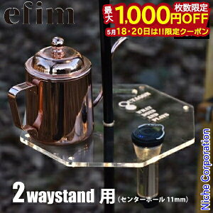 �y18���E20���́I�������� �ő�1,000�~OFF�N�[�|���z�G�t�B�� �I�N�^�S���v���[�g 2�E�F�C�X�^���h�p OC-PL1 �e�[�u�� 5050WORKSHOP 2WAY STAND �p �S�[���[�� ���� �A�E�g�h�A �L�����v ������� ���ڏ�