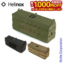【18日・20日は！枚数限定 最大1,000円OFFクーポン】ヘリノックス テーブルサイドストレージ S 19752016 Helinox 19752016 収納ボックス アウトドア 収納ケース キャンプ 収納 ケース 小物 キャンプ用品 nocu