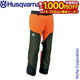 【18日・20日は！枚数限定 最大1,000円OFFクーポン】ハスクバーナ チャップス ファンクショナル 5464249 保護具 防護用品 安全具 ボトムス チャップス チェーンソー