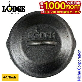 【18日・20日は！枚数限定 最大1,000円OFFクーポン】ロッジ ロジック スキレットカバー6-1/2インチ L3SC3 キャンプ用品 スキレット 蓋 アウトドア 鉄鍋 鉄なべ 鋳鉄