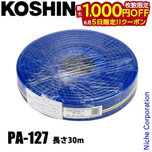 �y5���́I�������� �ő�1,000�~OFF�N�[�|���z�H�i PA-127 �f���o���[�z�[�X(�J�b�g��)(�����z�[�X) 00108661 30m ���a40mm �����p�z�[�X �G���W���|���v �����|���v