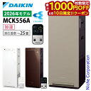 【新型モデル】ダイキン 加湿ストリーマ空気清浄機 MCK556A 家電 花粉対策製品認証 加湿空気清浄機 〜25畳 加湿器 花粉 ペット ホコリ ニオイ 脱臭 PM2.5 菌 ウイルス ダイキン 2026年 モデル 空気清浄機 黄砂 MCK556A-C MCK556A-T MCK556A-W