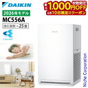 【10日は！枚数限定 最大1,000円OFFクーポン】【新型モデル】ダイキン ストリーマ空気清浄機 MC556A 家電 2026年モデル 花粉対策製品認証 〜25畳 花粉 ペット ホコリ ニオイ 脱臭 PM2.5 菌 ウイルス 黄砂 コンパクト 加湿なし 小型 DAIKIN MC556A-W