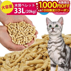 【10日は！枚数限定 最大1,000円OFFクーポン】猫砂 としても！ 木質ペレット 20kg 1袋 ペレット ストーブ 燃料 ネコ砂 システムトイレ ねこ砂 ペット トイレ 木質 代用品 代替品 木 崩れるタイプ
