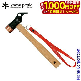 【10日は！枚数限定 最大1,000円OFFクーポン】スノーピーク ハンマー ペグハンマー PRO.C snowpeak N-001 銅ヘッド ペグハンマー キャンプ 設営 テント タープ 金槌 トンカチ ペグ ステーク ソリステ ソリッドステーク 燕三条
