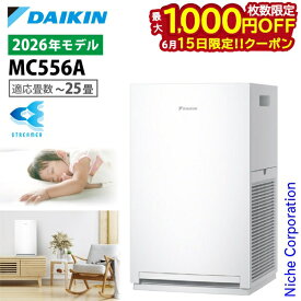 【15日は！枚数限定 最大1,000円OFFクーポン】【新型モデル】ダイキン ストリーマ空気清浄機 MC556A 家電 2026年モデル 花粉対策製品認証 〜25畳 花粉 ペット ホコリ ニオイ 脱臭 PM2.5 菌 ウイルス 黄砂 コンパクト 加湿なし 小型 DAIKIN MC556A-W